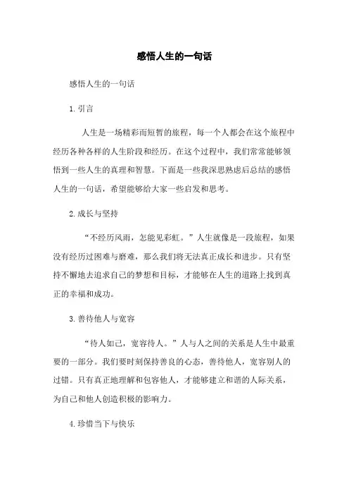 感悟人生的一句话