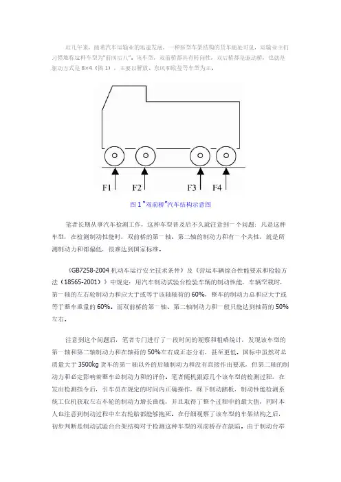 “双前桥”台架检测制动性能不合格原因分析