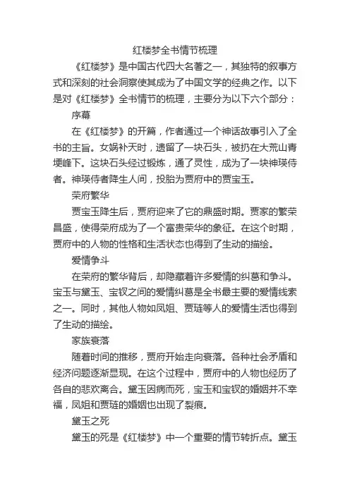 红楼梦全书情节梳理