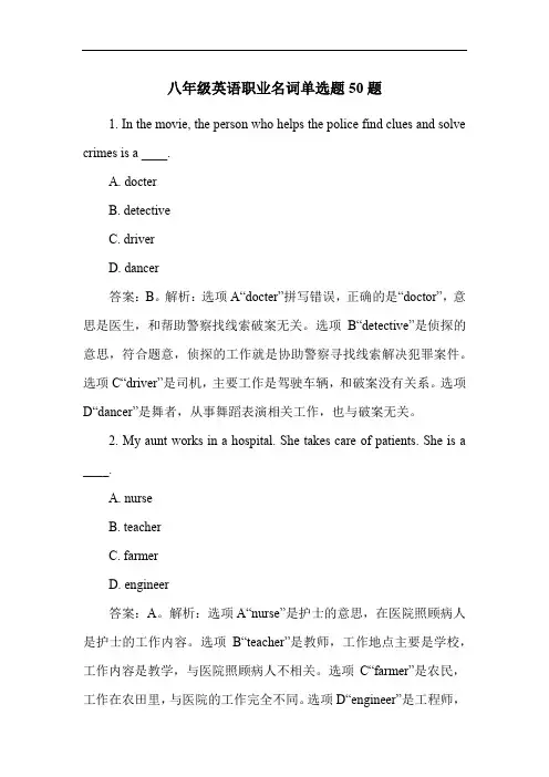 八年级英语职业名词单选题50题