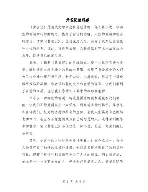 黄雀记读后感