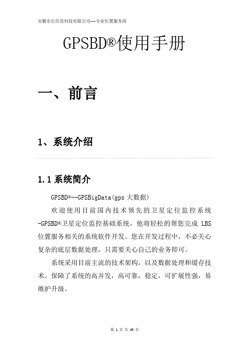 用户手册GPSBD