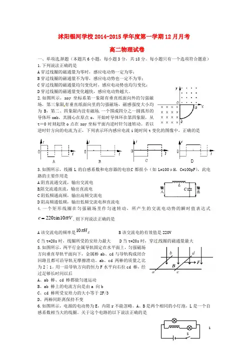 江苏省宿迁市沭阳银河学校高二物理12月月考试题