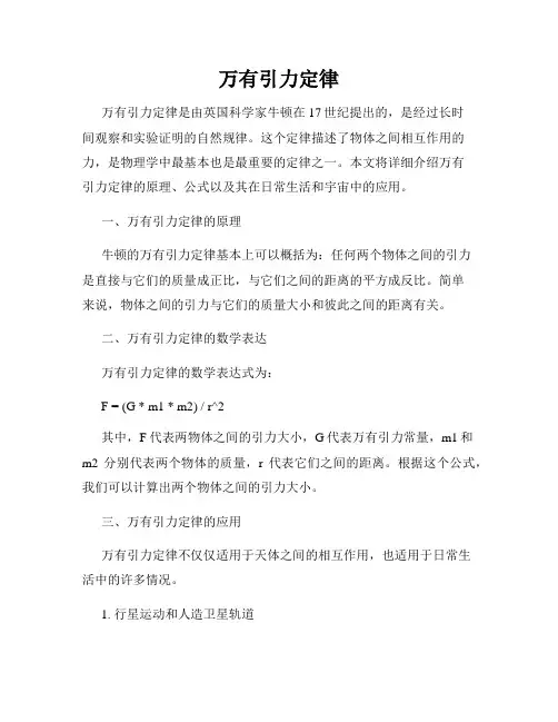 万有引力定律