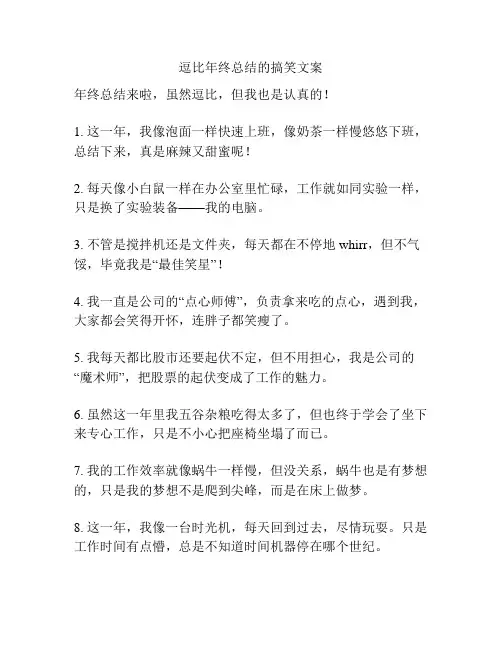 逗比年终总结的搞笑文案