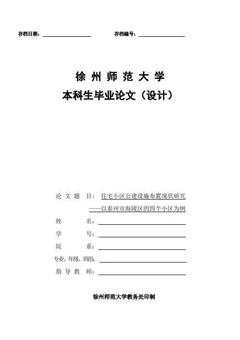 住宅小区公建设施布置现状研究