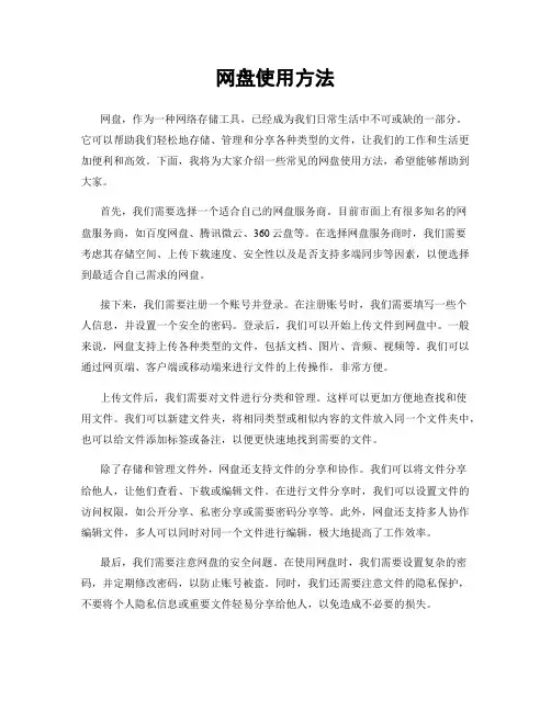 网盘使用方法