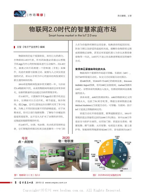 物联网20时代的智慧家庭市场