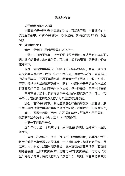关于武术的作文22篇