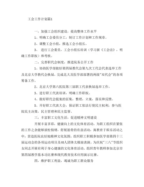工会工作计划7篇