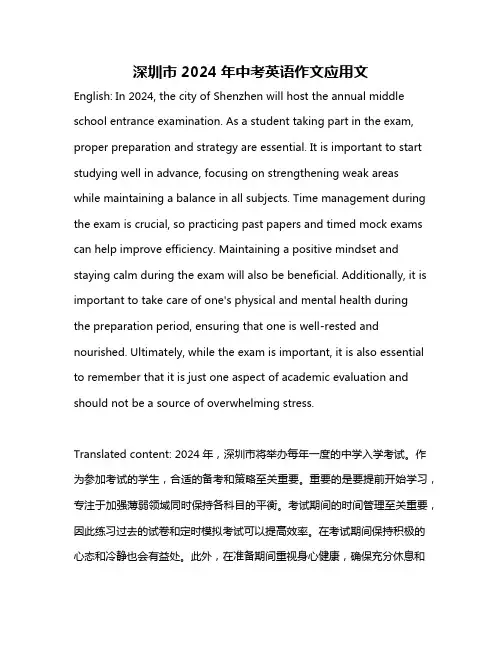 深圳市2024年中考英语作文应用文