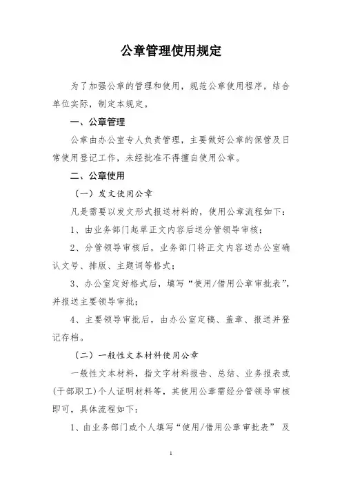 公章管理使用规定