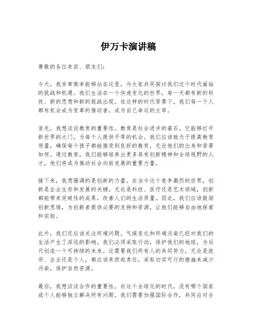 伊万卡演讲稿