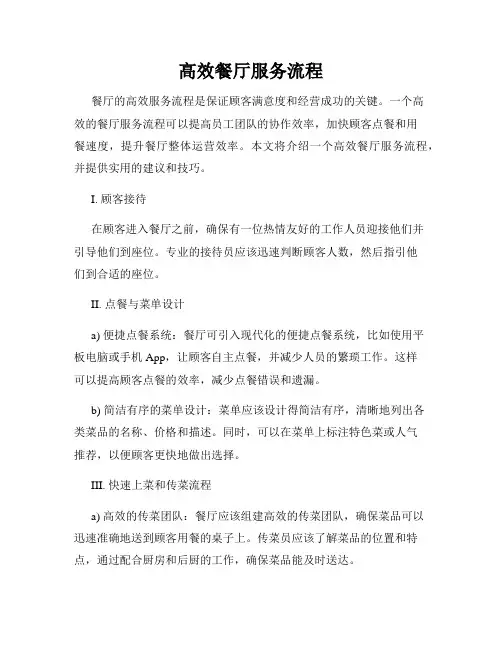 高效餐厅服务流程