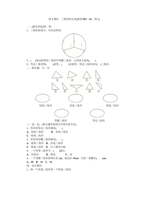 四年级下册数学一课一练-(含答案)人教版 --第3课时 三角形的分类