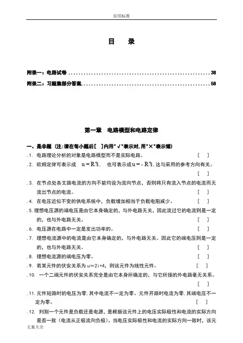 电路习题集(含问题详解邱关源第五版)
