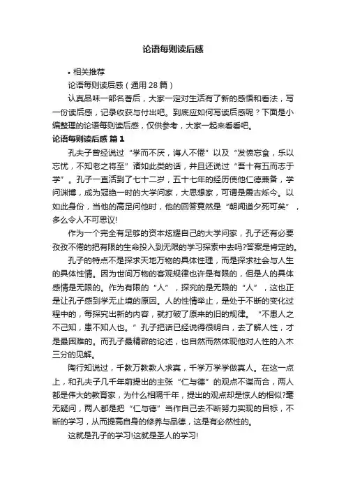 论语每则读后感