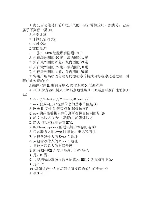 2019年职称计算机考试Internet应用真题汇编