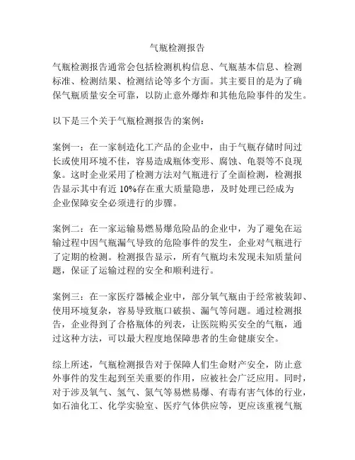 气瓶检测报告