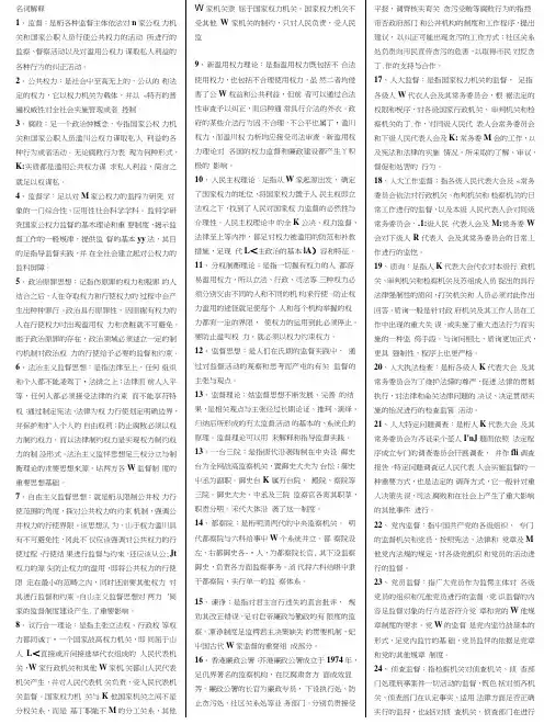 监督学复习资料-名词解释.doc
