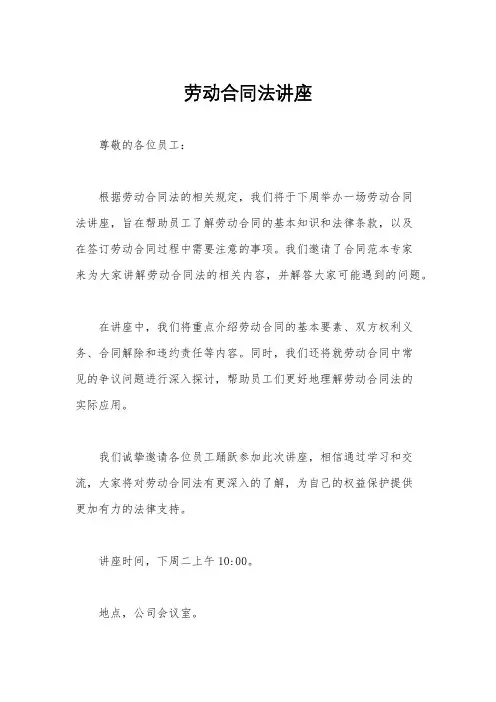 劳动合同法讲座