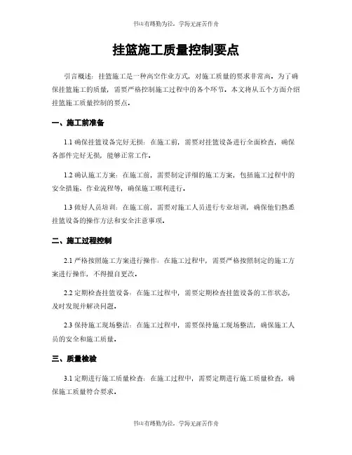 挂篮施工质量控制要点