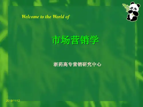 医药市场营销学课件