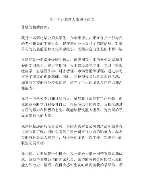 今年无经验新人求职信范文