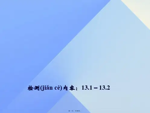 八年级数学上册周周清课件3(新版)沪科版