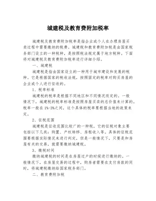 城建税及教育费附加税率