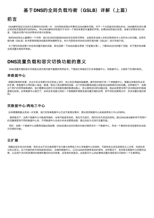 基于DNS的全局负载均衡（GSLB）详解（上篇）