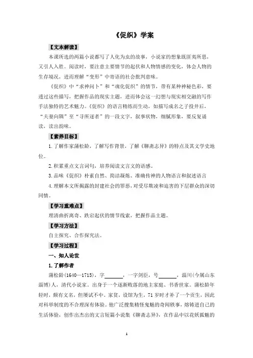 《促织》学案(精)