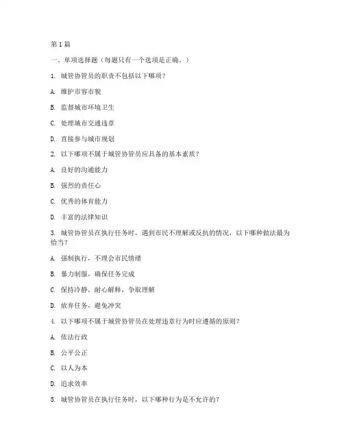 城管协管员面试题目(3篇)