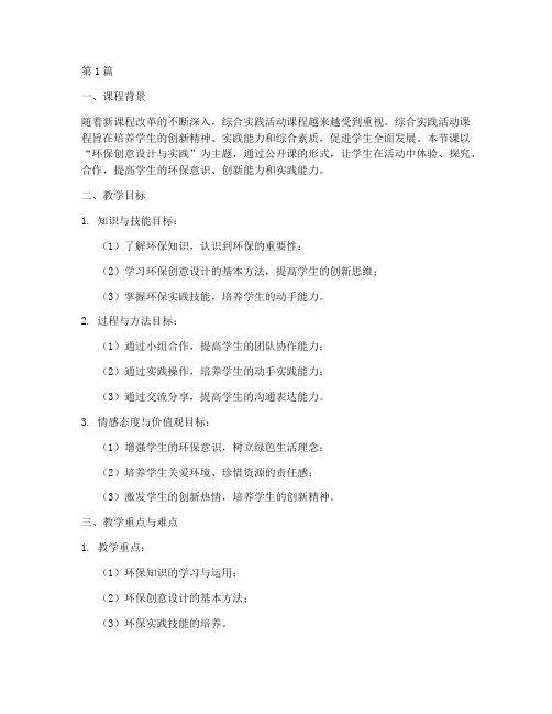 综合实践公开课教学设计(3篇)