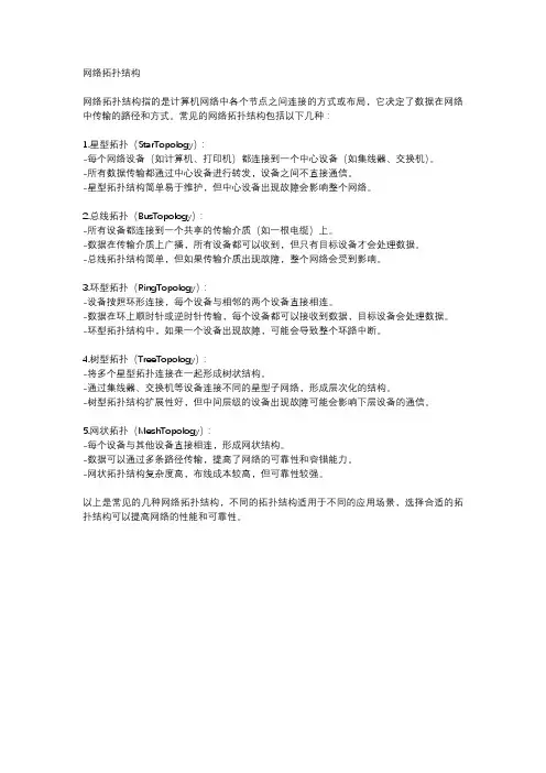 网络拓扑结构