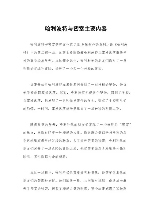 哈利波特与密室主要内容