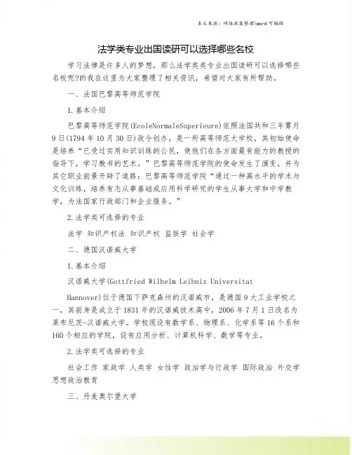 法学类专业出国读研可以选择哪些名校