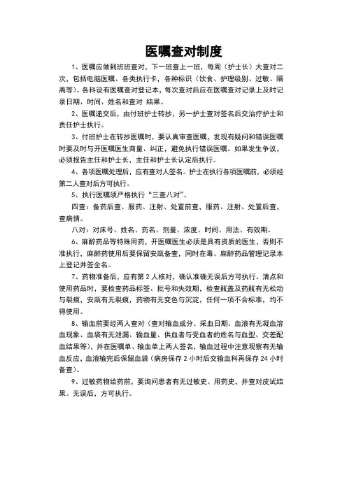医嘱查对制度