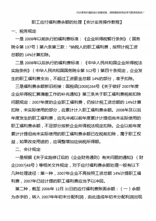 职工应付福利费余额的处理【会计实务操作教程】