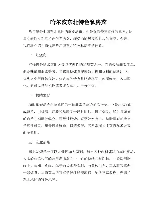 哈尔滨东北特色私房菜