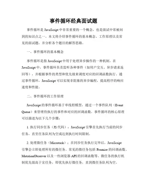 事件循环经典面试题