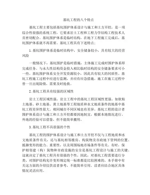 基坑工程的八个特点