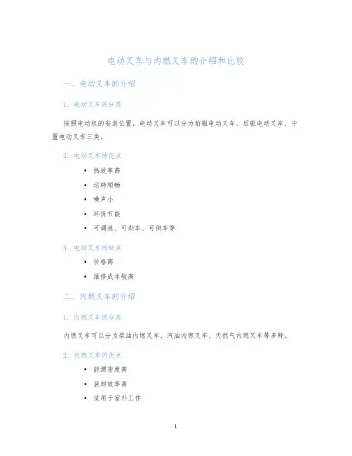 电动叉车与内燃叉车的介绍和比较