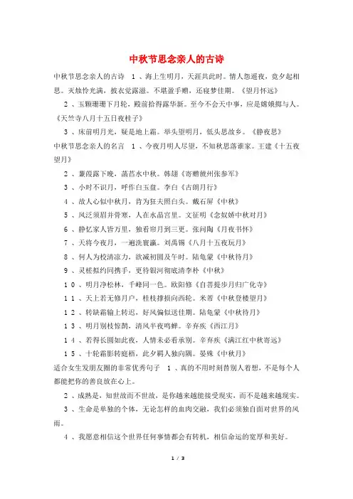 中秋节思念亲人的古诗