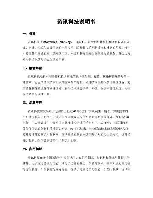 资讯科技说明书