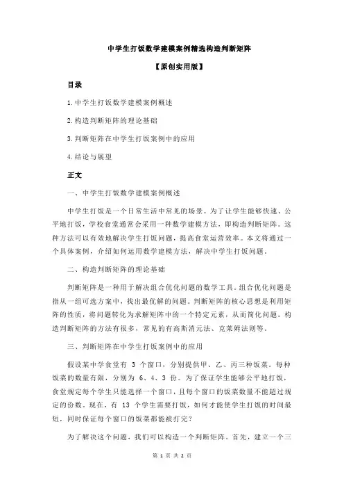 中学生打饭数学建模案例精选构造判断矩阵