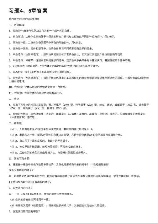 习题4、5章答案
