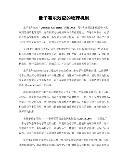 量子霍尔效应的物理机制