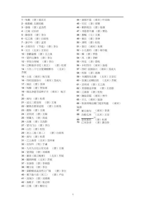 (word完整版)小学生必背古诗词(指定篇目70篇)(完美排版+拼音)