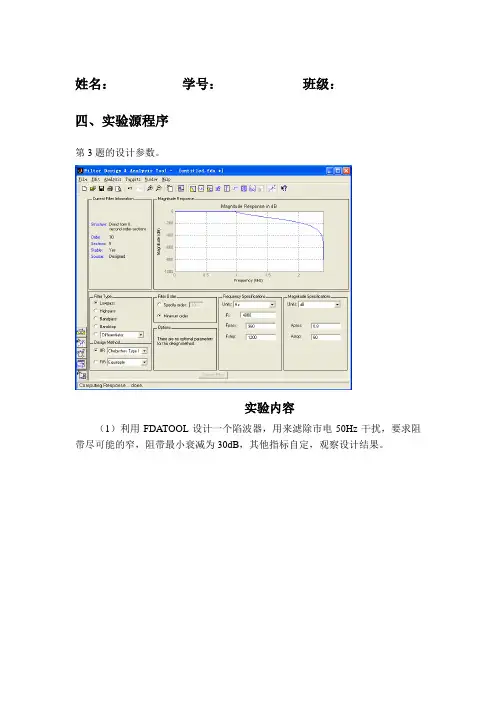 实验五-滤波器分析设计工具FDATOOL应用实验